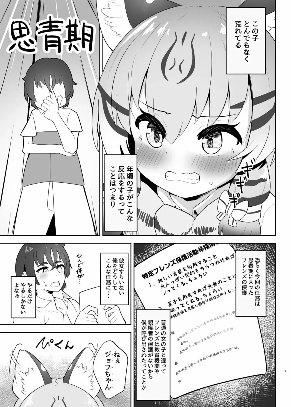 ジョフロイネコはお年頃 Page.7