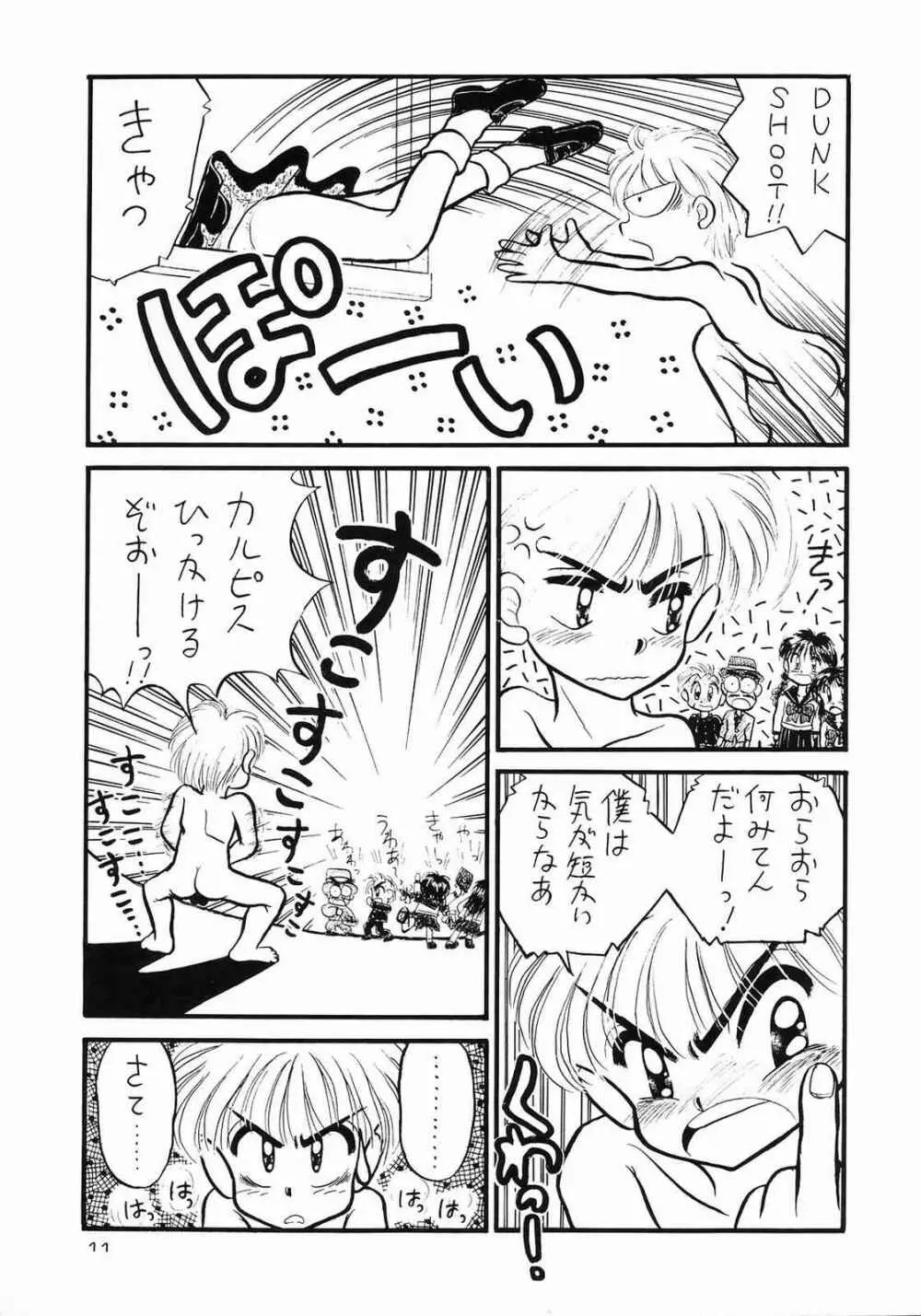 ほんなまこいくち Page.11