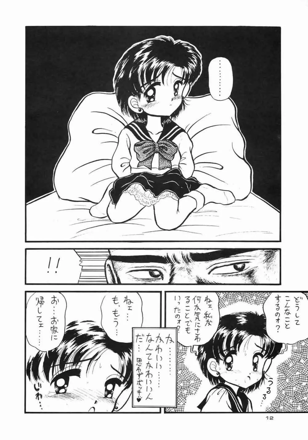 ほんなまこいくち Page.12