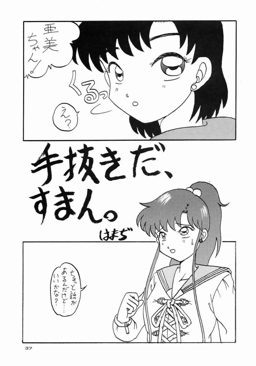 ほんなまこいくち Page.37