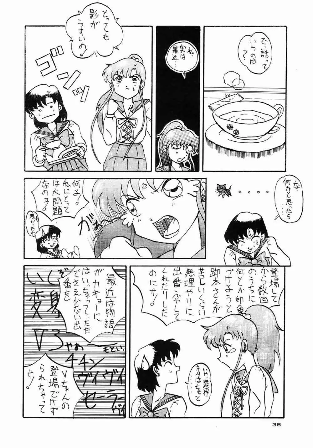 ほんなまこいくち Page.38