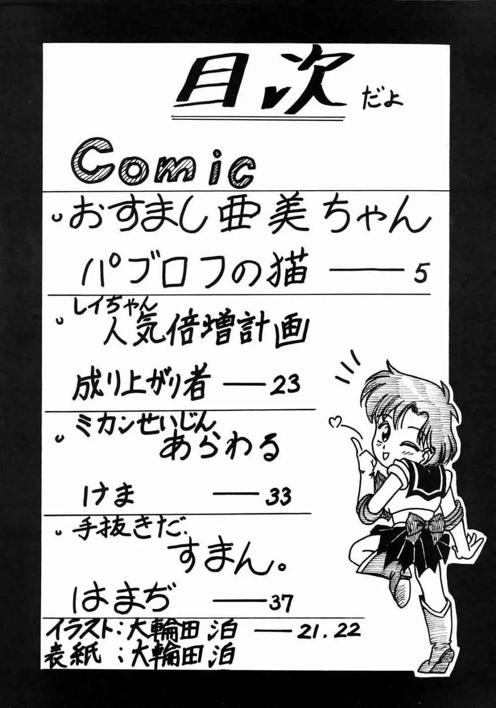 ほんなまこいくち Page.4