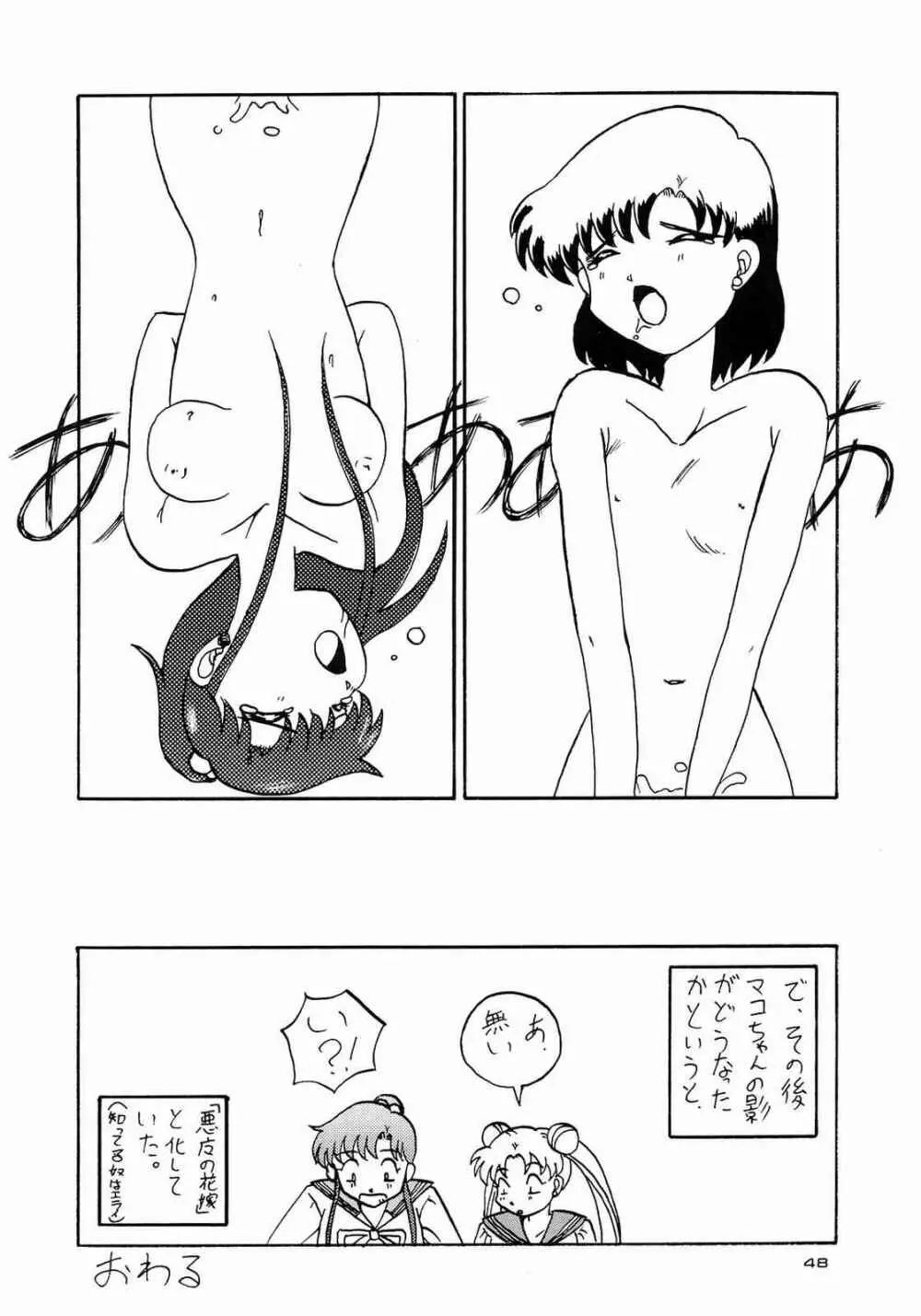 ほんなまこいくち Page.48