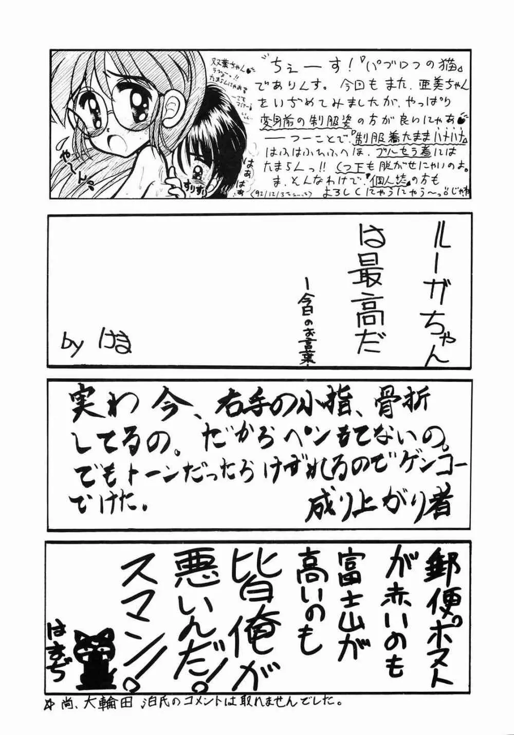 ほんなまこいくち Page.49