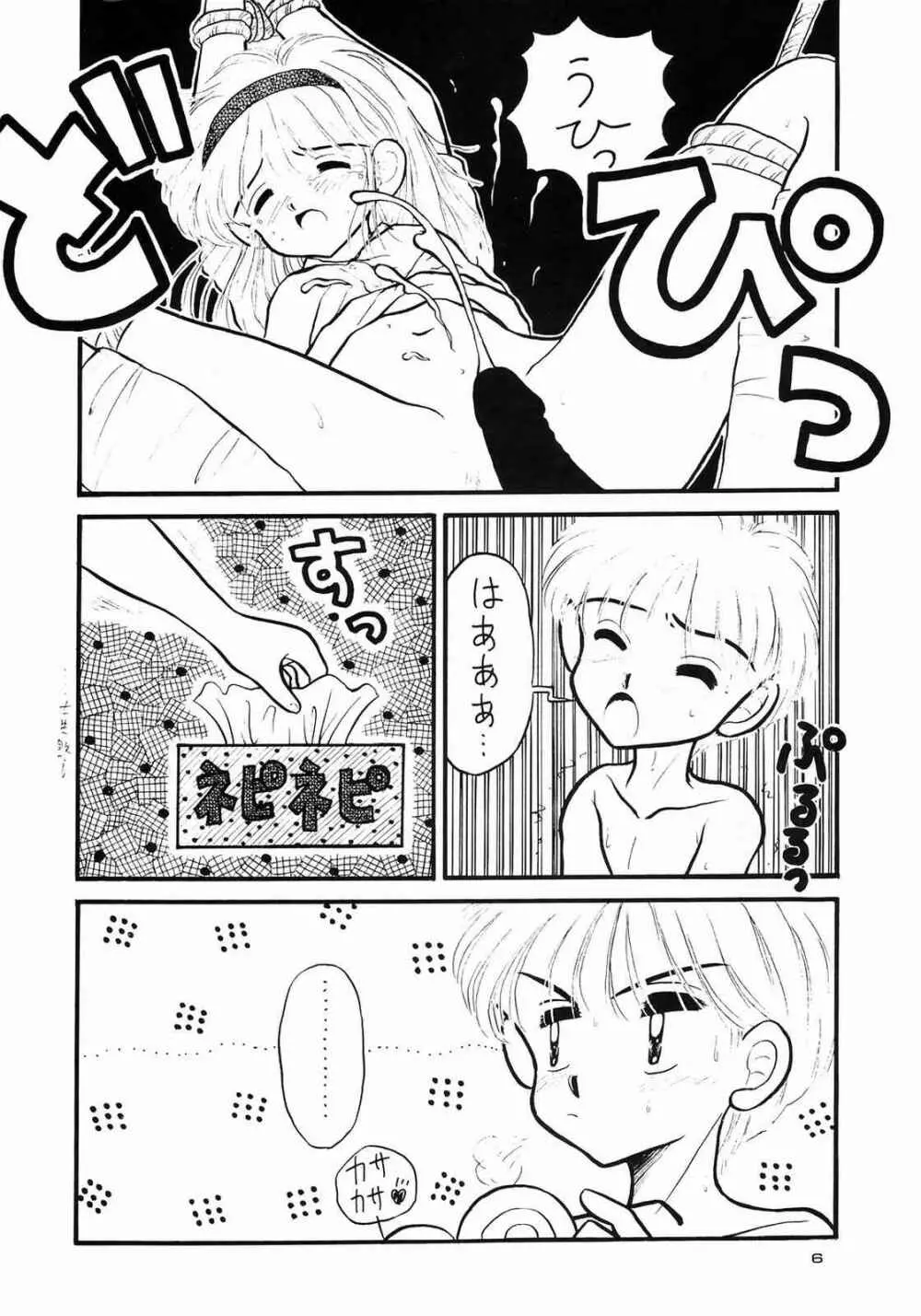 ほんなまこいくち Page.6