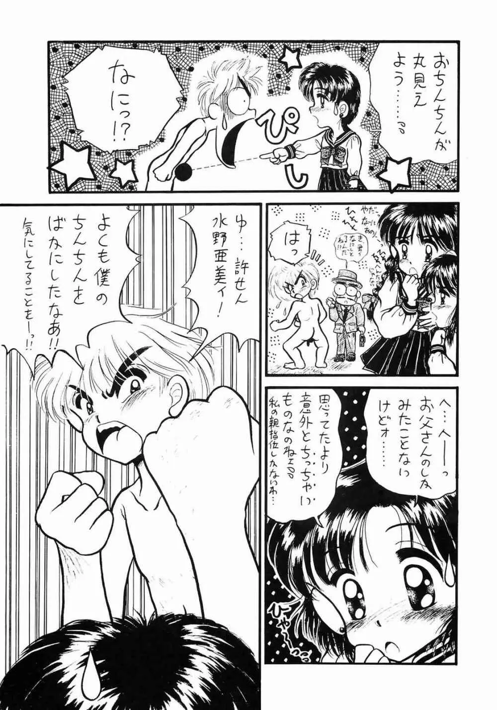 ほんなまこいくち Page.9