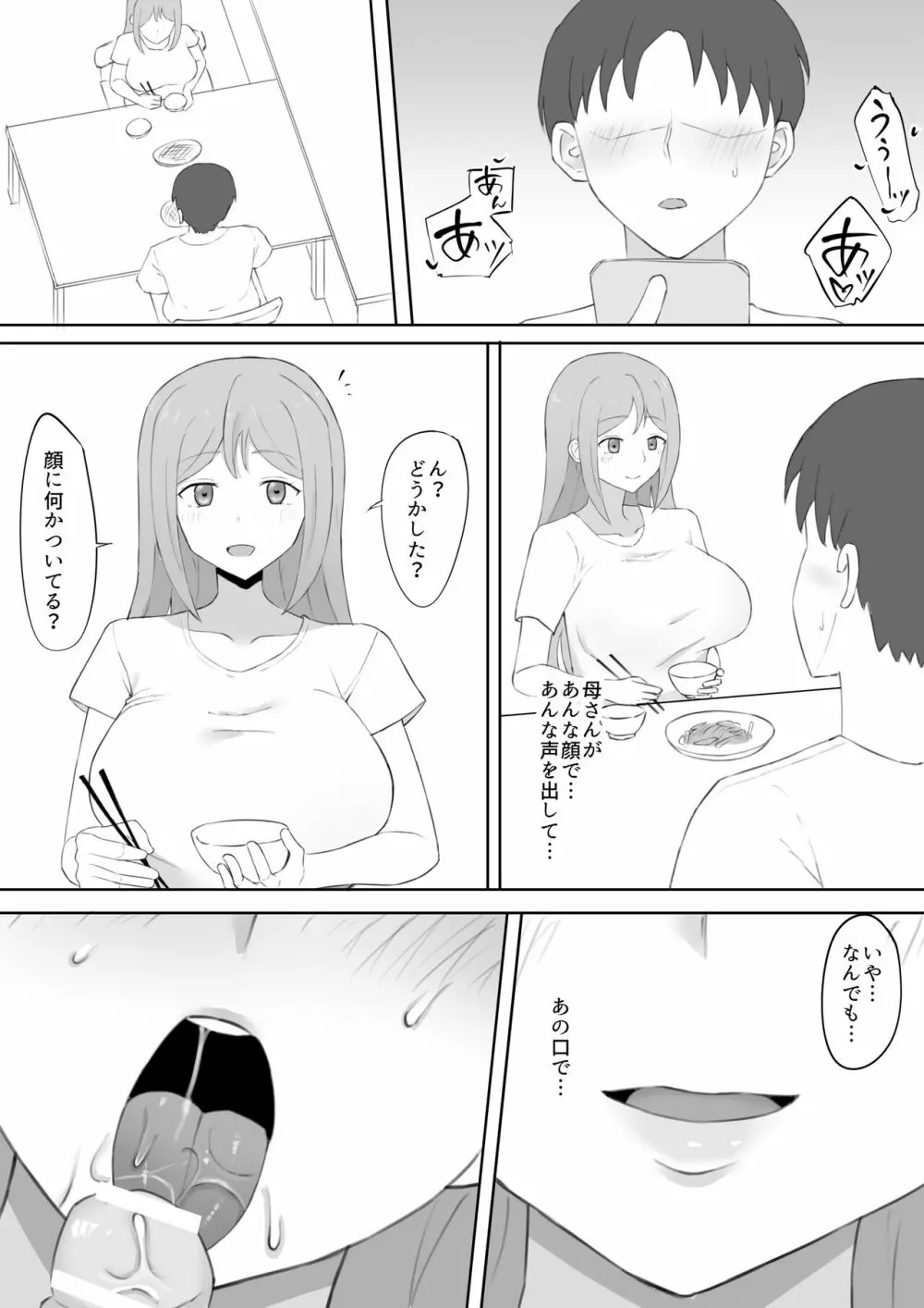 脅され母 Page.18