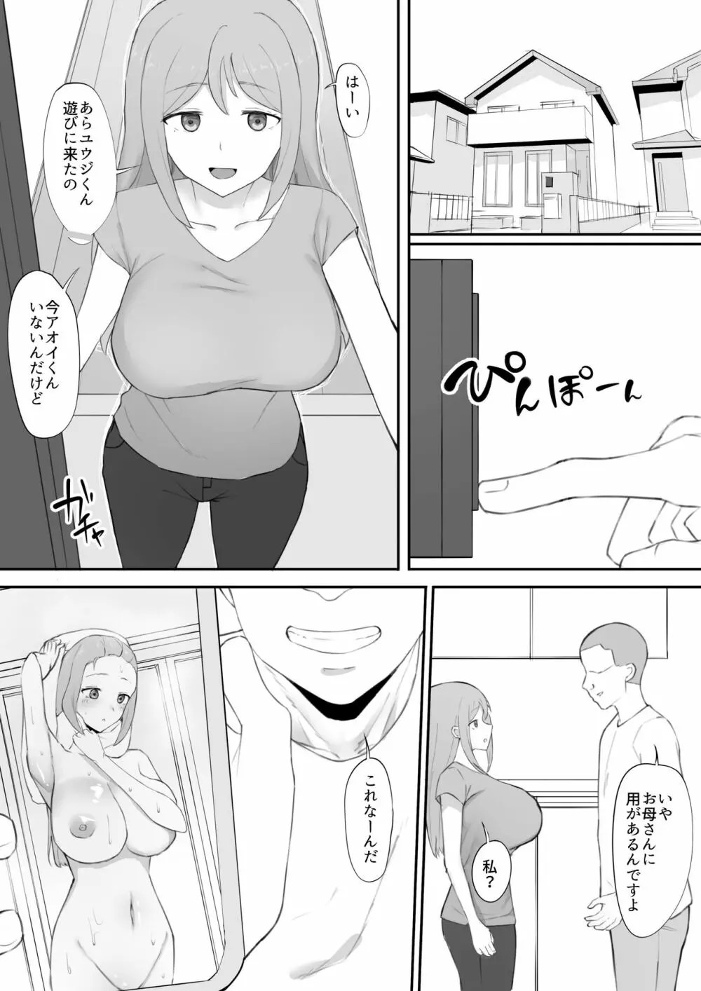 脅され母 Page.5