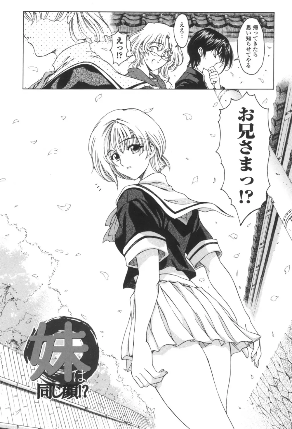 ○妹！？ Page.107