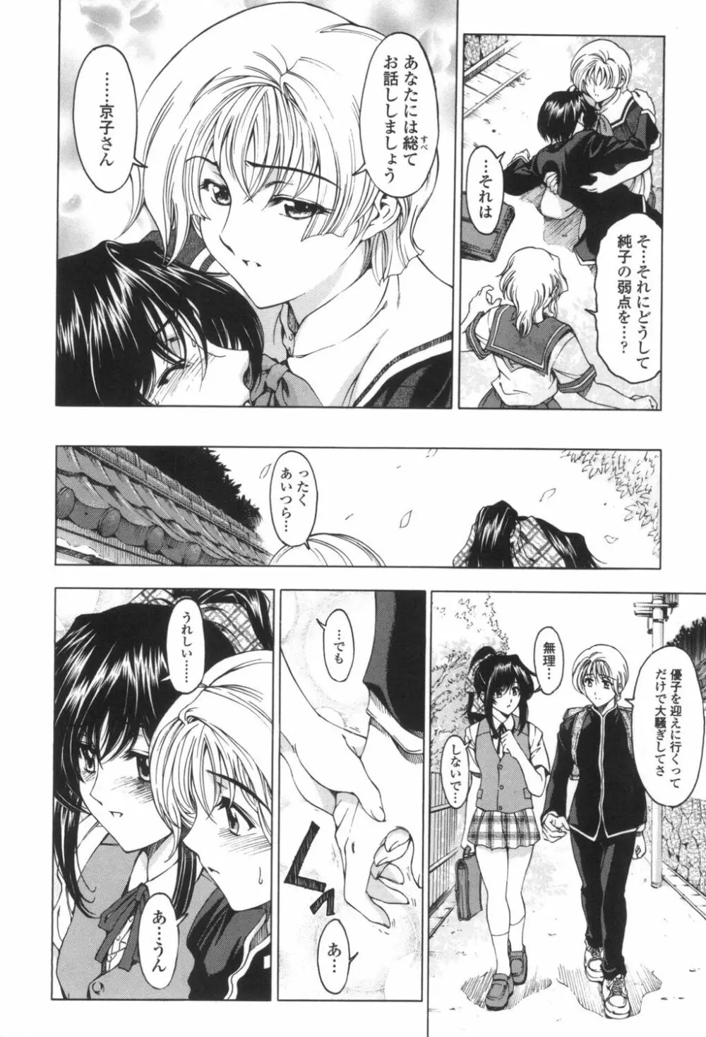 ○妹！？ Page.109