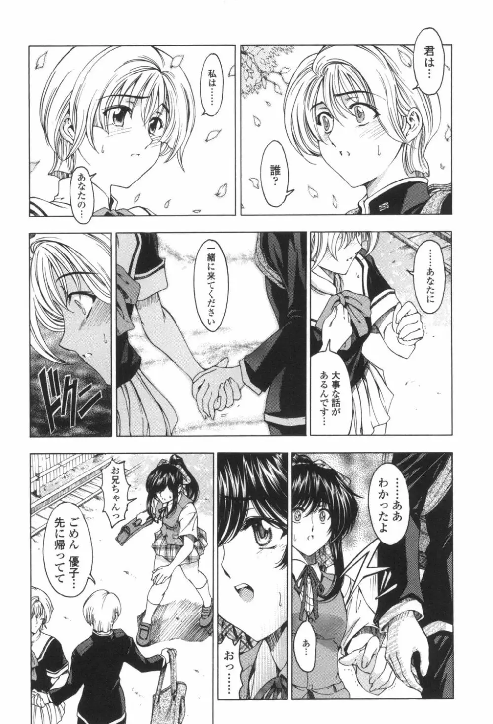 ○妹！？ Page.111