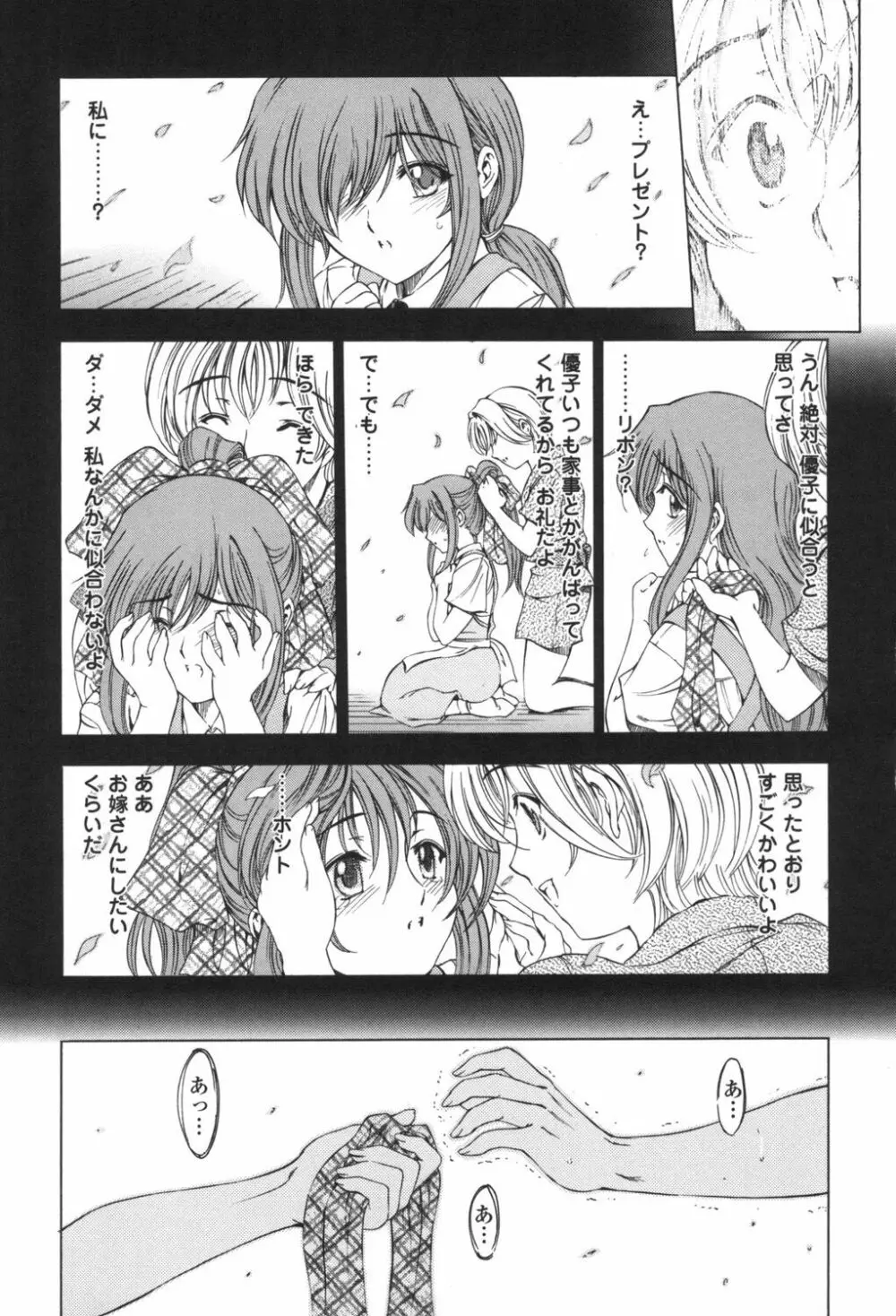 ○妹！？ Page.142