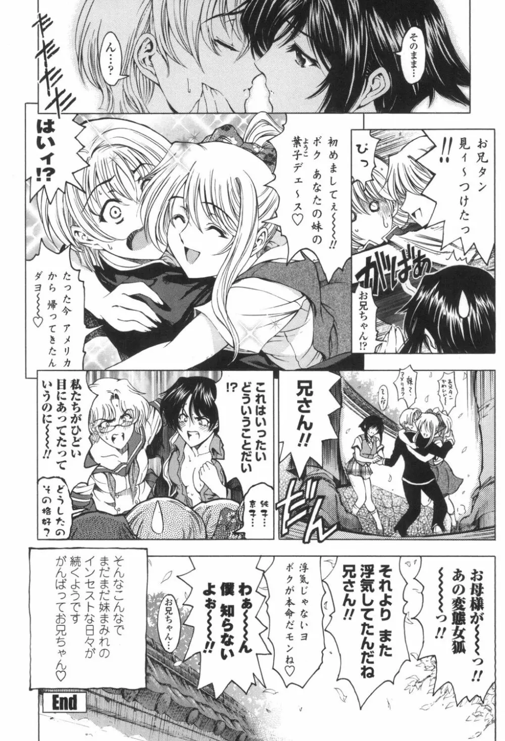 ○妹！？ Page.145