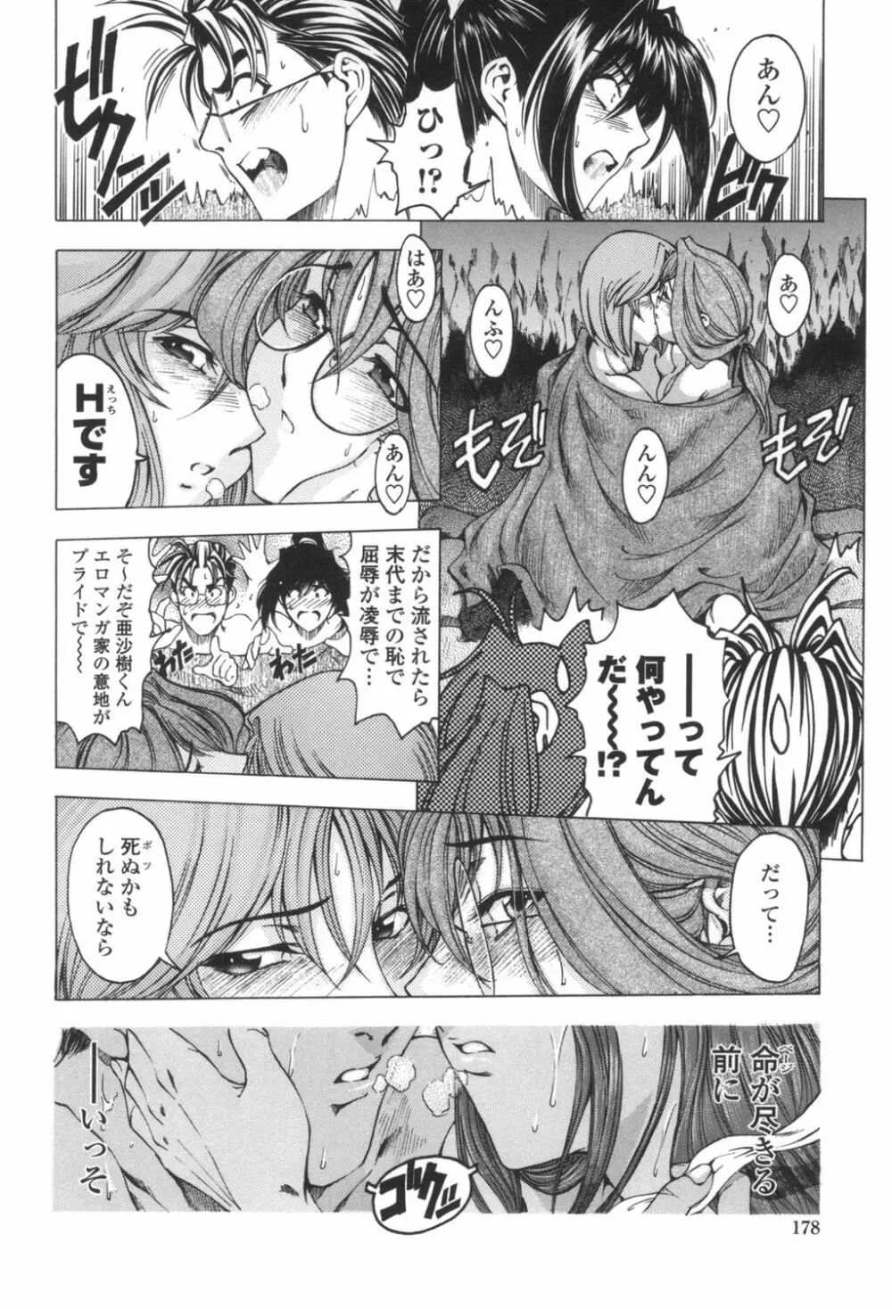 ○妹！？ Page.179