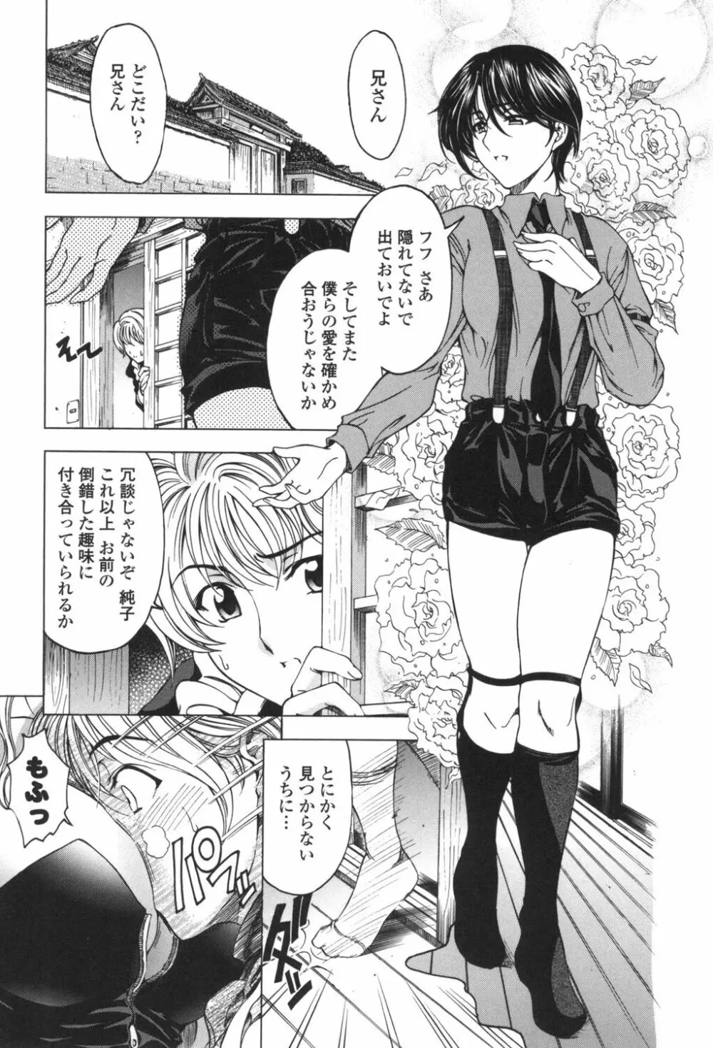 ○妹！？ Page.26