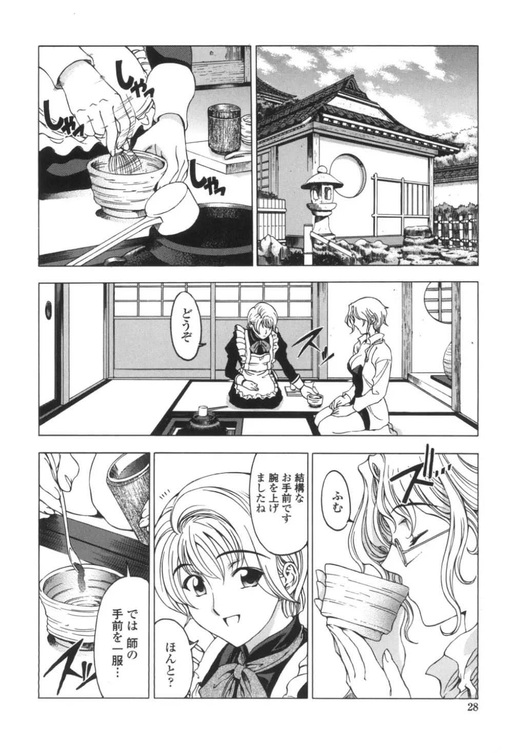 ○妹！？ Page.29