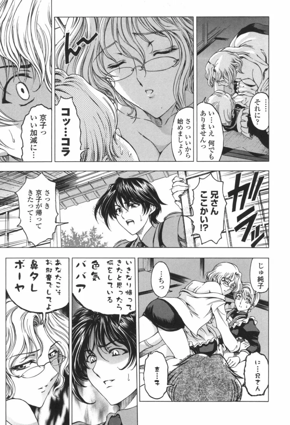 ○妹！？ Page.32