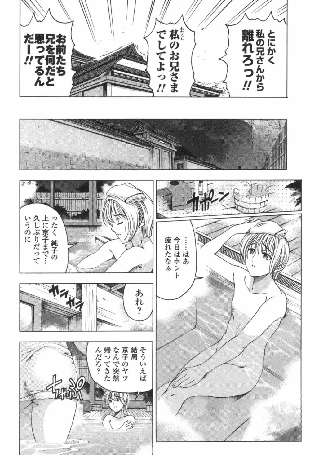 ○妹！？ Page.33