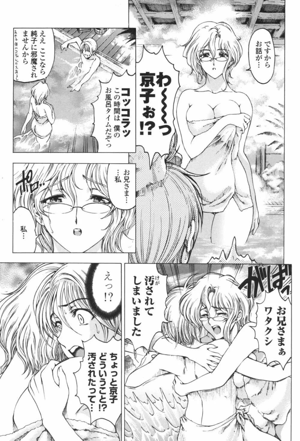 ○妹！？ Page.34