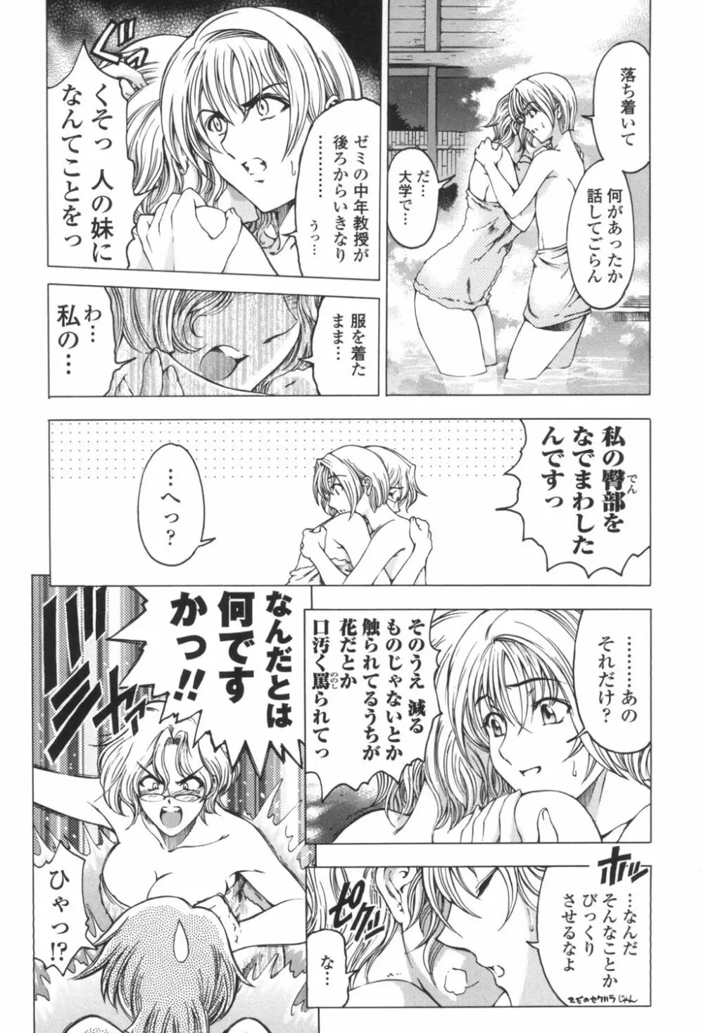 ○妹！？ Page.35