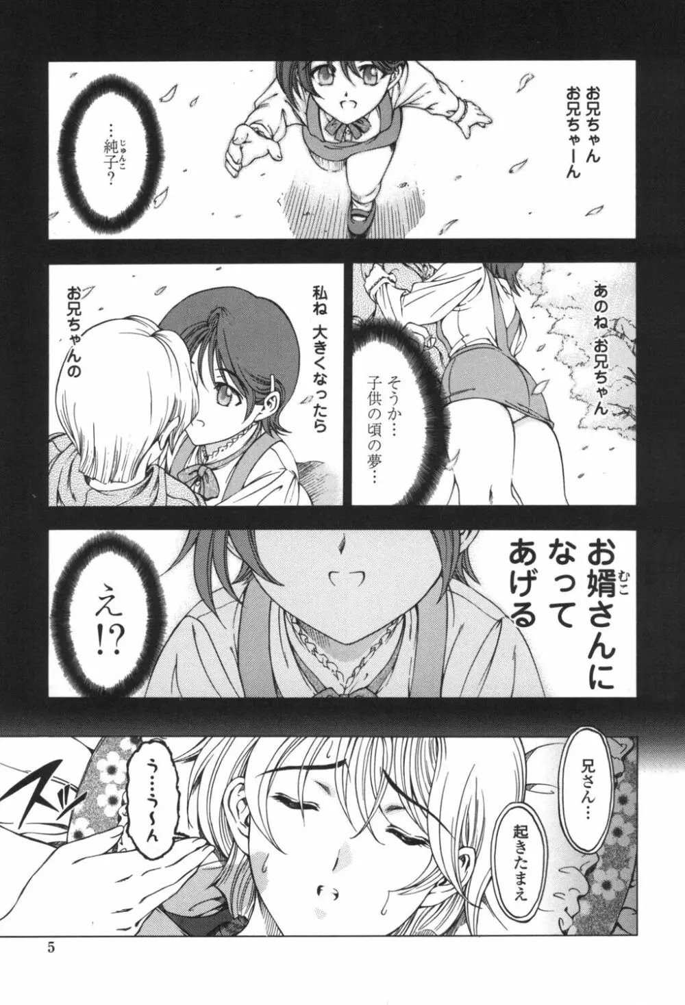 ○妹！？ Page.6