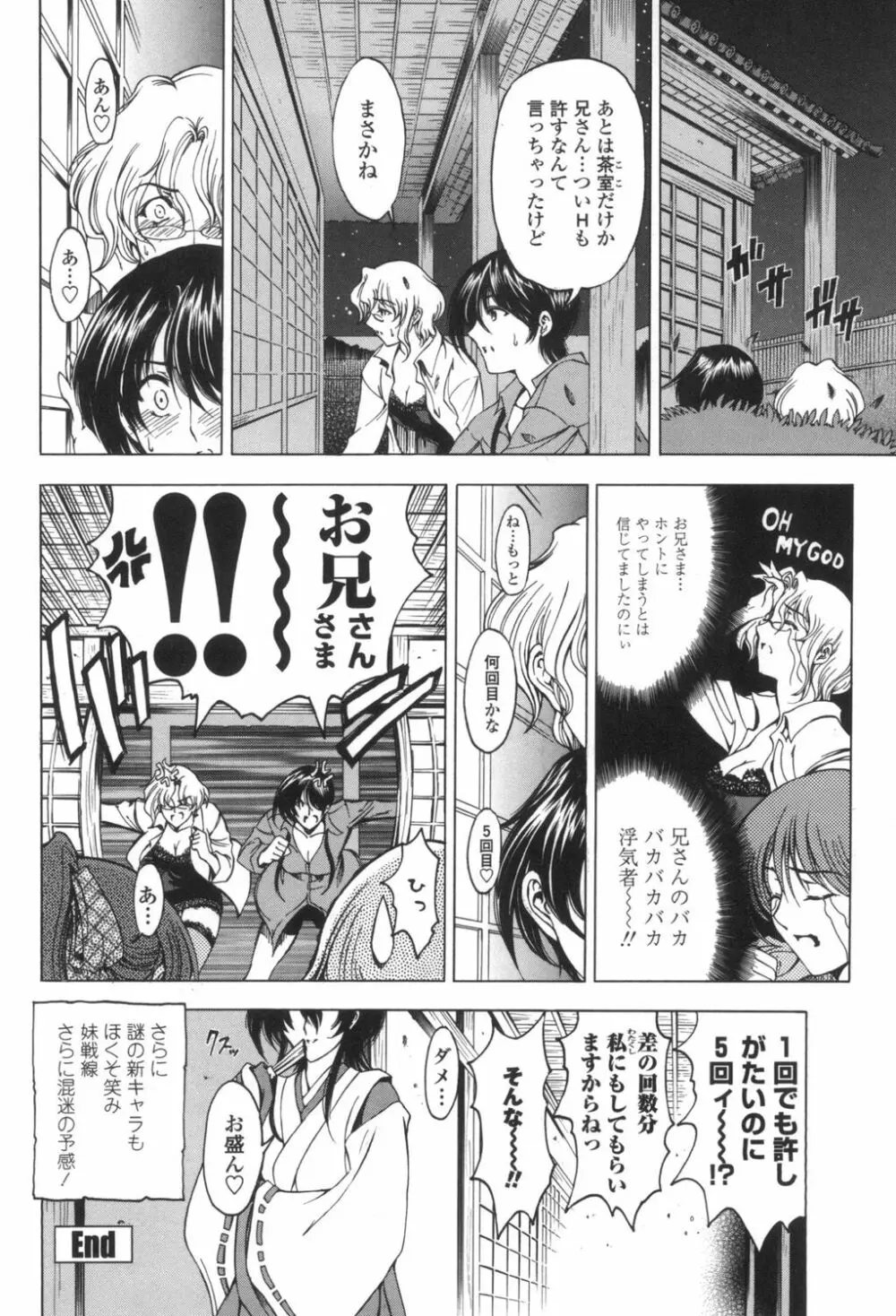 ○妹！？ Page.65