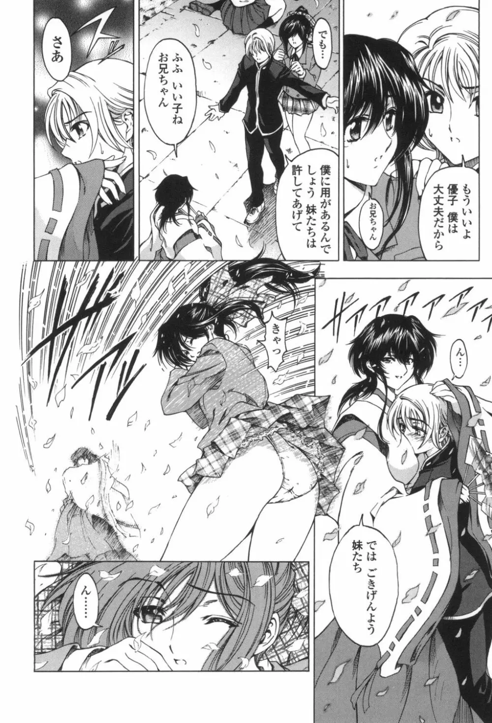 ○妹！？ Page.71