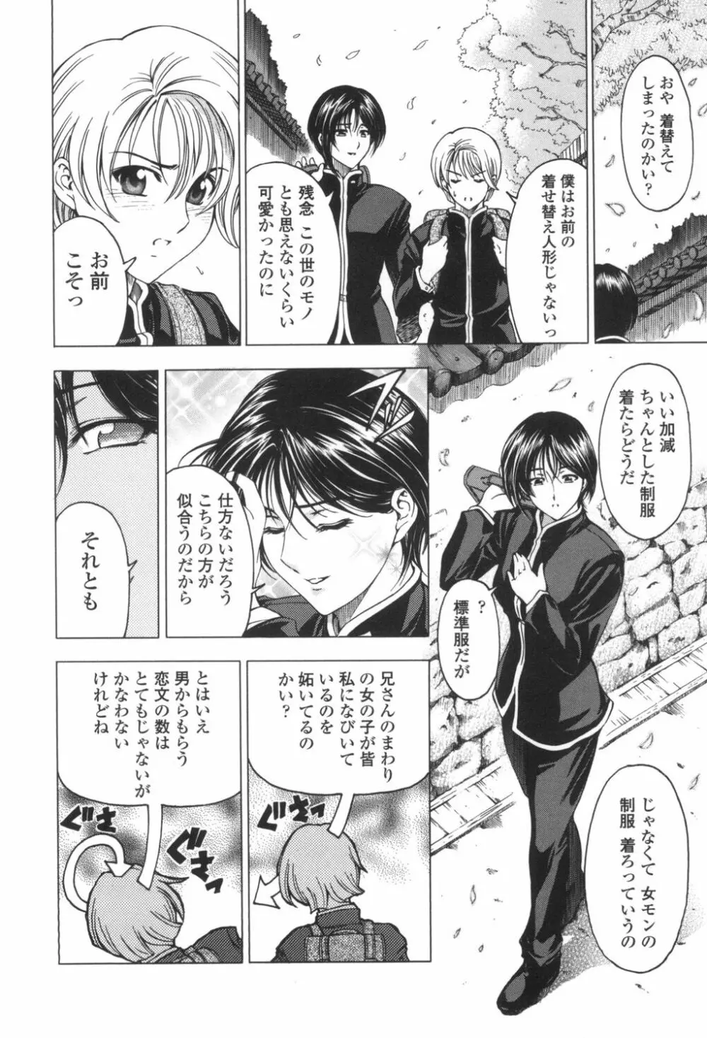 ○妹！？ Page.9