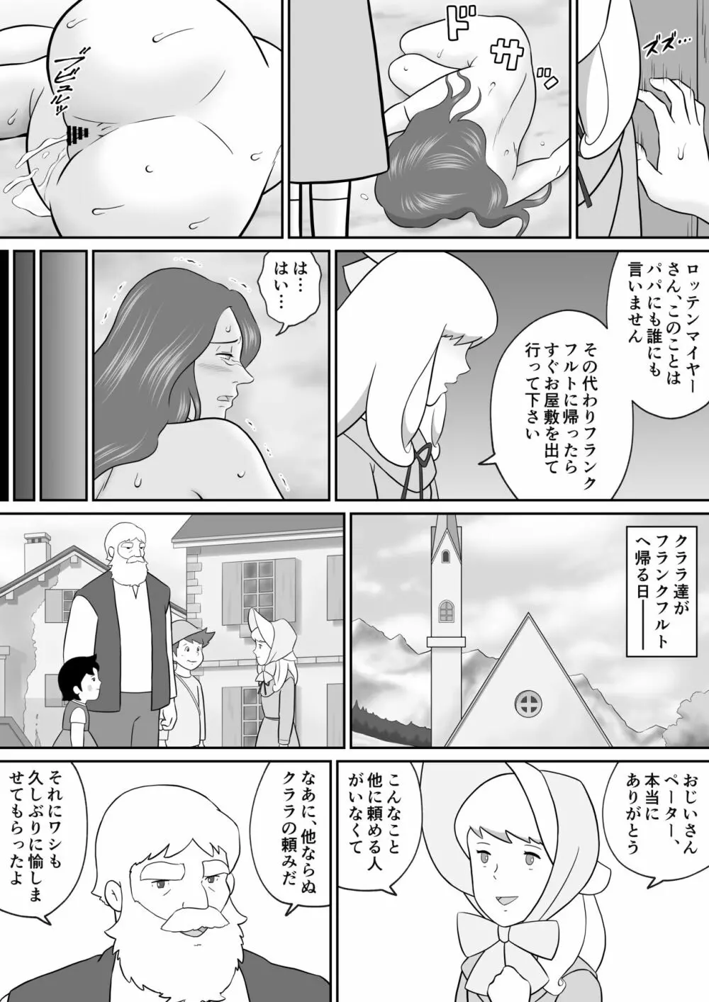 フランクフルトの熟女ロッテンマイヤー Page.34