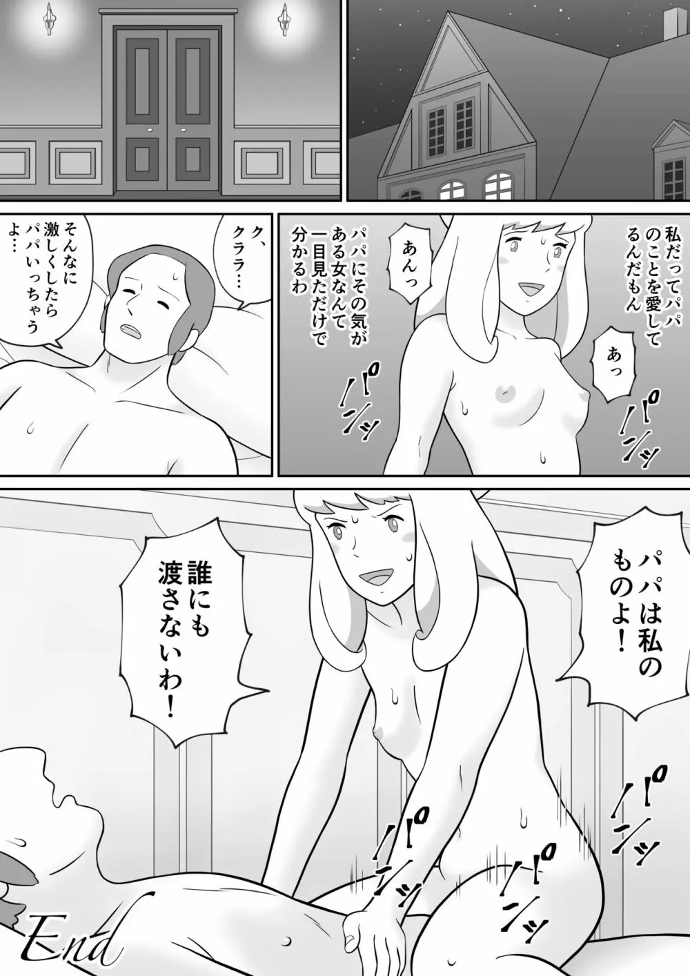 フランクフルトの熟女ロッテンマイヤー Page.36