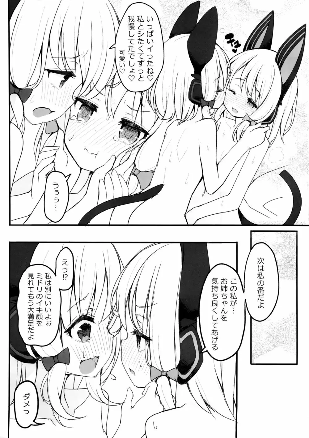 ずっとぎゅってしていたい Page.12