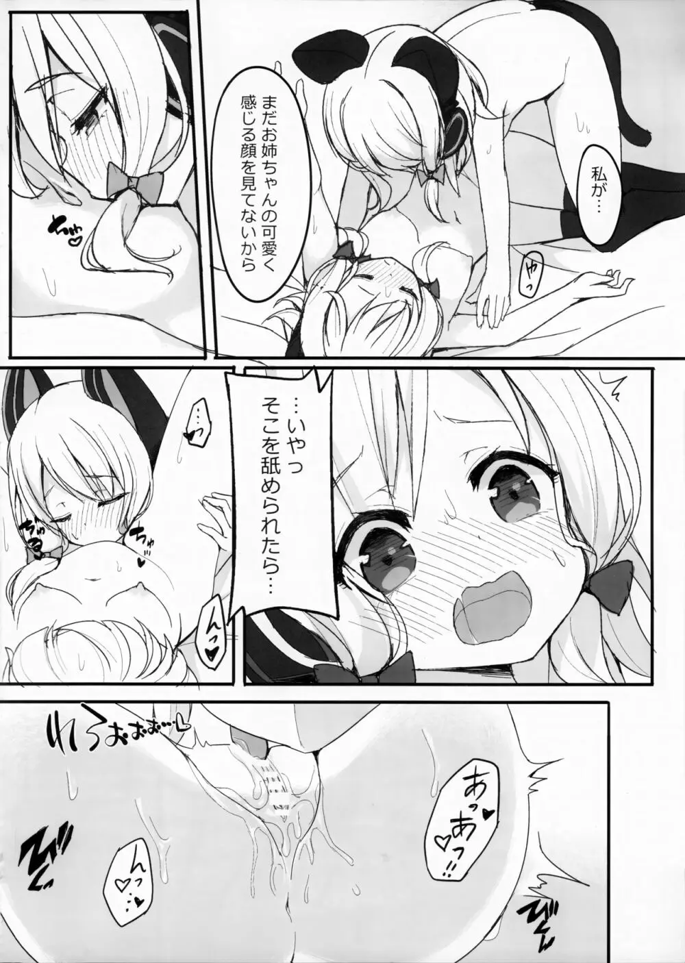 ずっとぎゅってしていたい Page.13