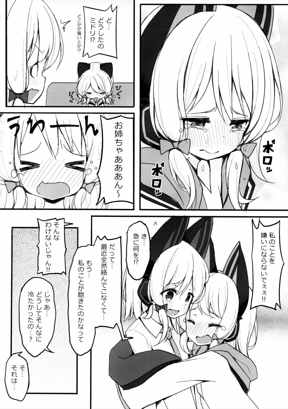 ずっとぎゅってしていたい Page.5