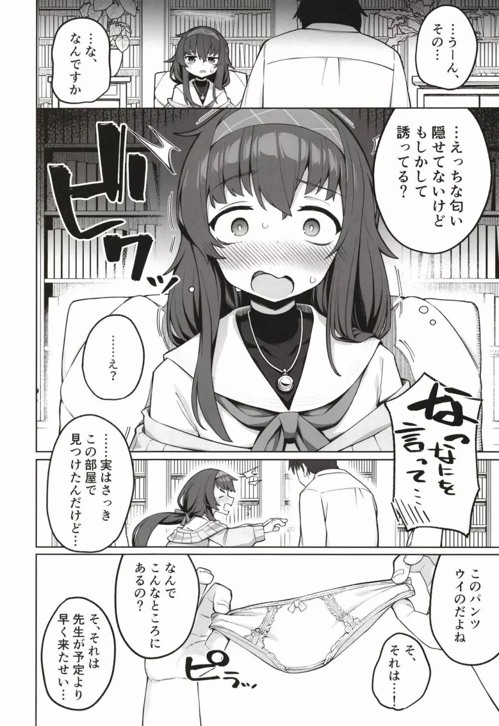 古書館の隠しごと Page.4