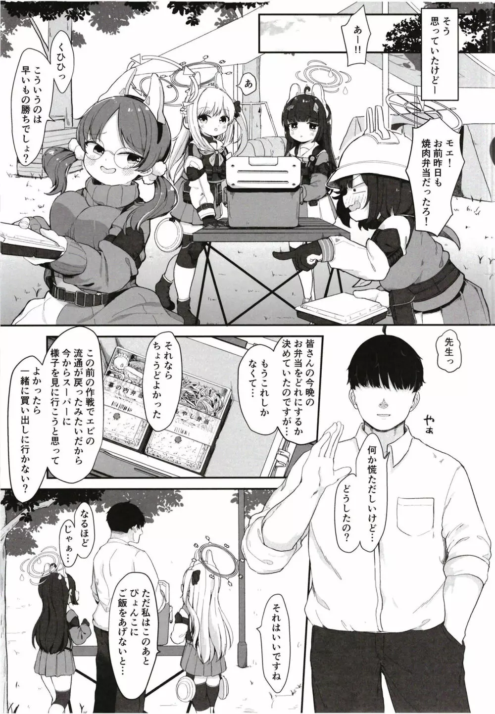 尾を振る兎は愛でられる Page.31