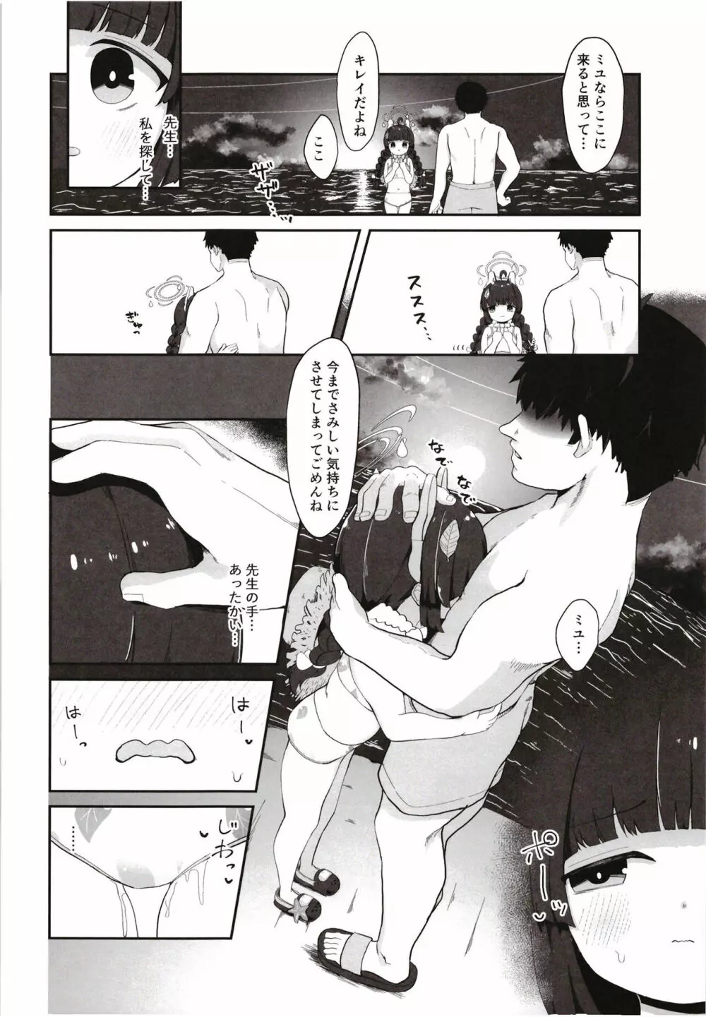 尾を振る兎は愛でられる Page.6