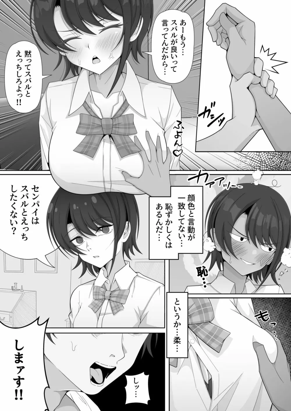 後輩系アイドルとHしないって本気っスか?! Page.7