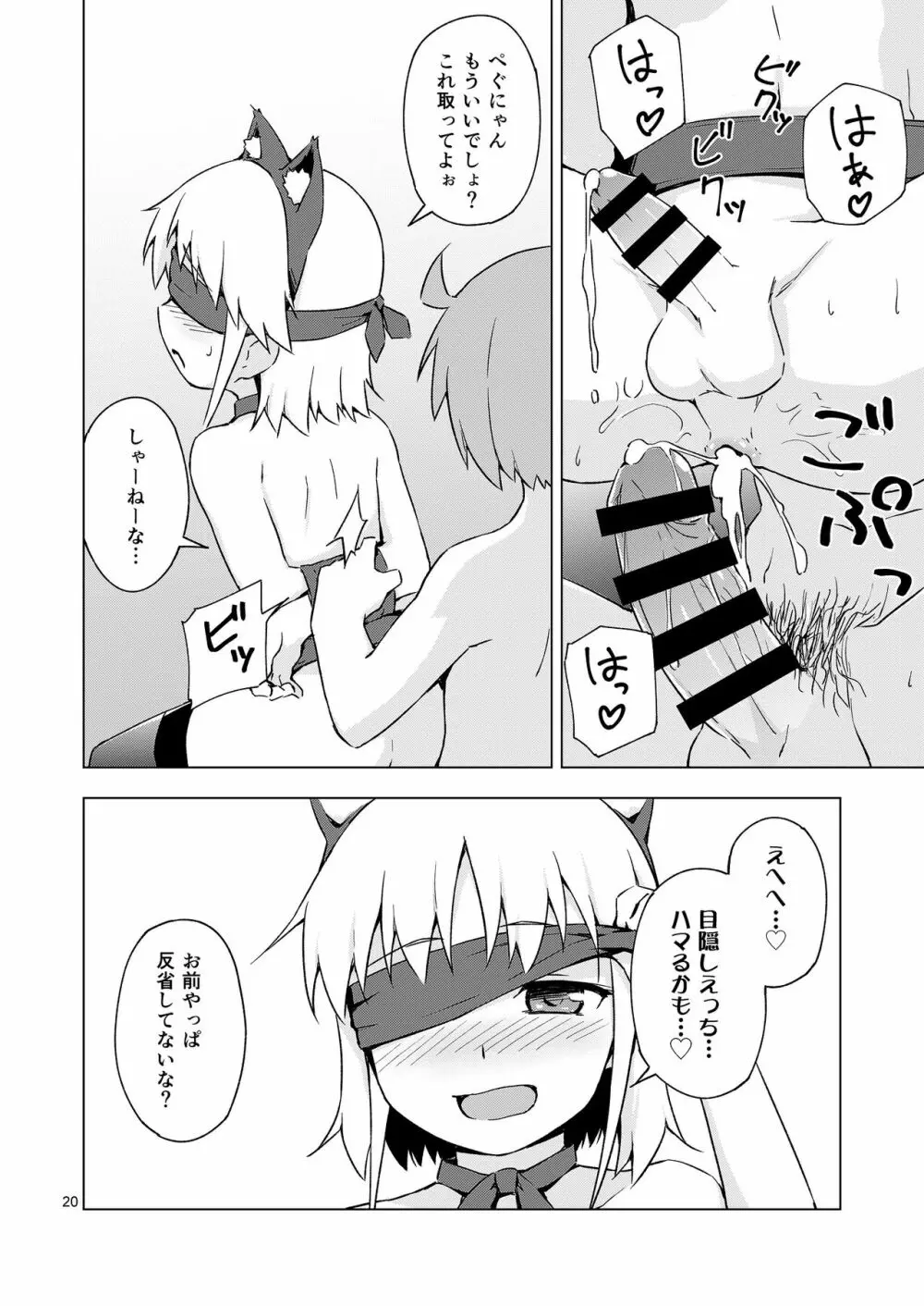 女装少年にゃんにゃん縛り! Page.19