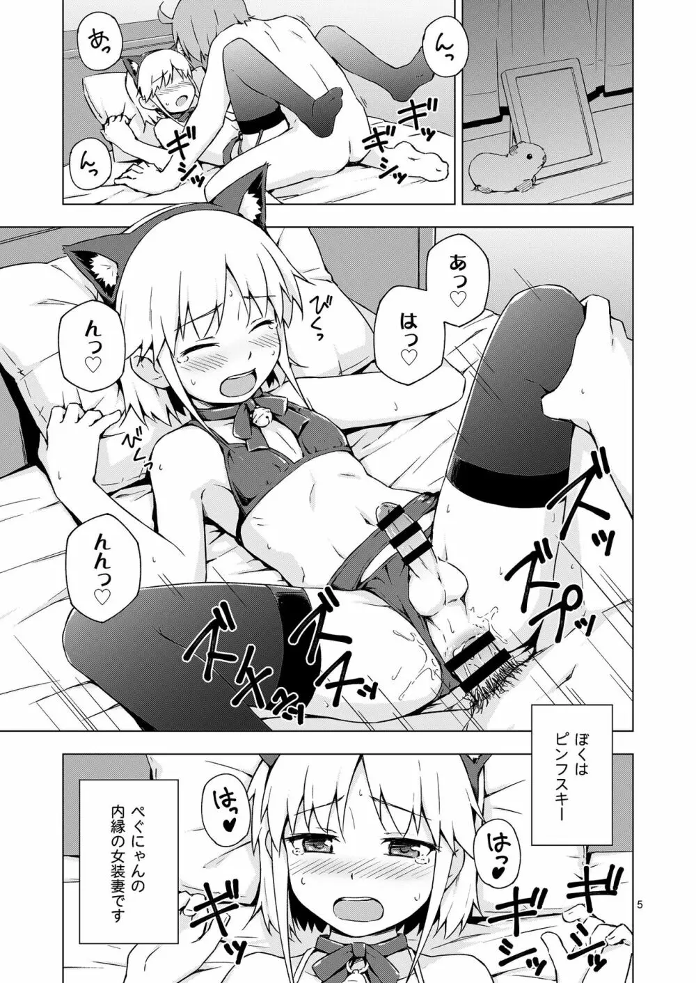 女装少年にゃんにゃん縛り! Page.4