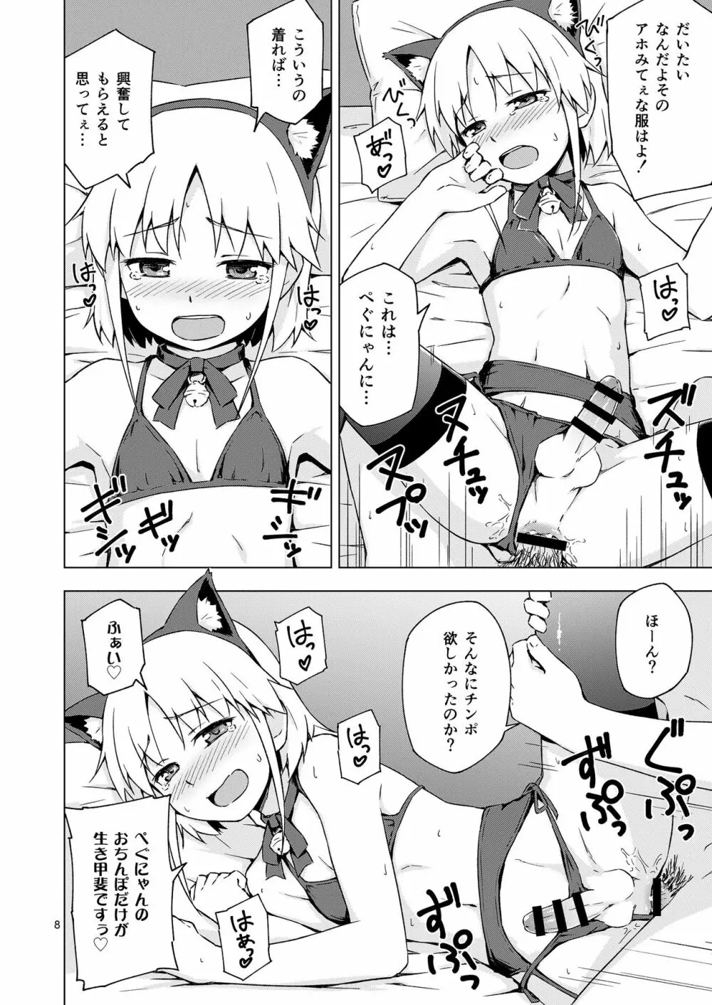 女装少年にゃんにゃん縛り! Page.7