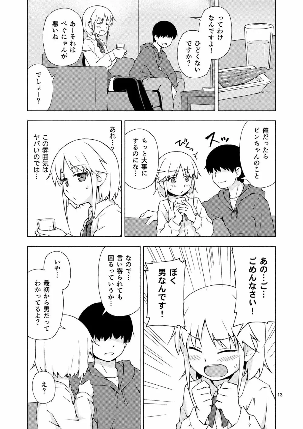 女装少年寝取られ組手 Page.12