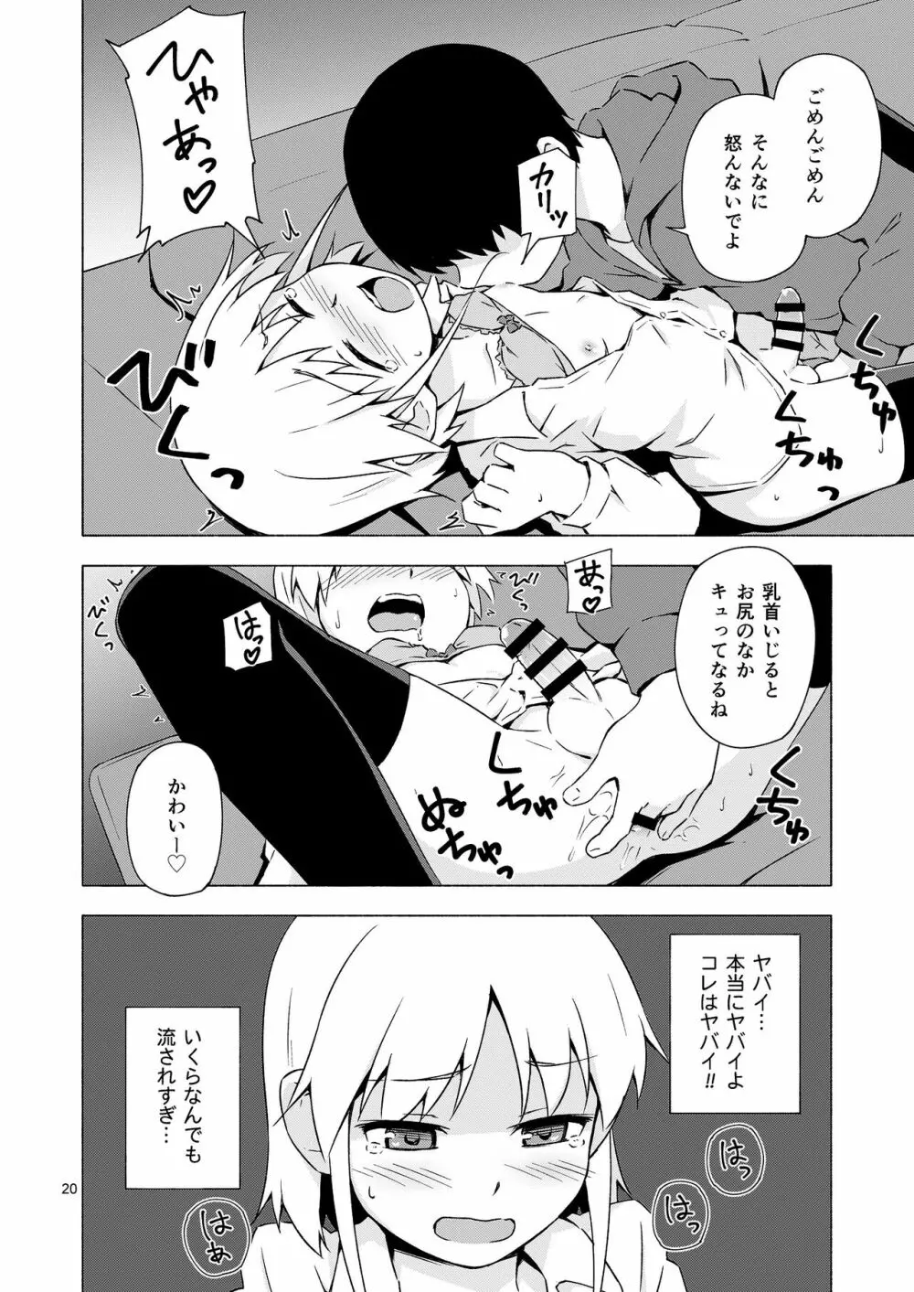 女装少年寝取られ組手 Page.19