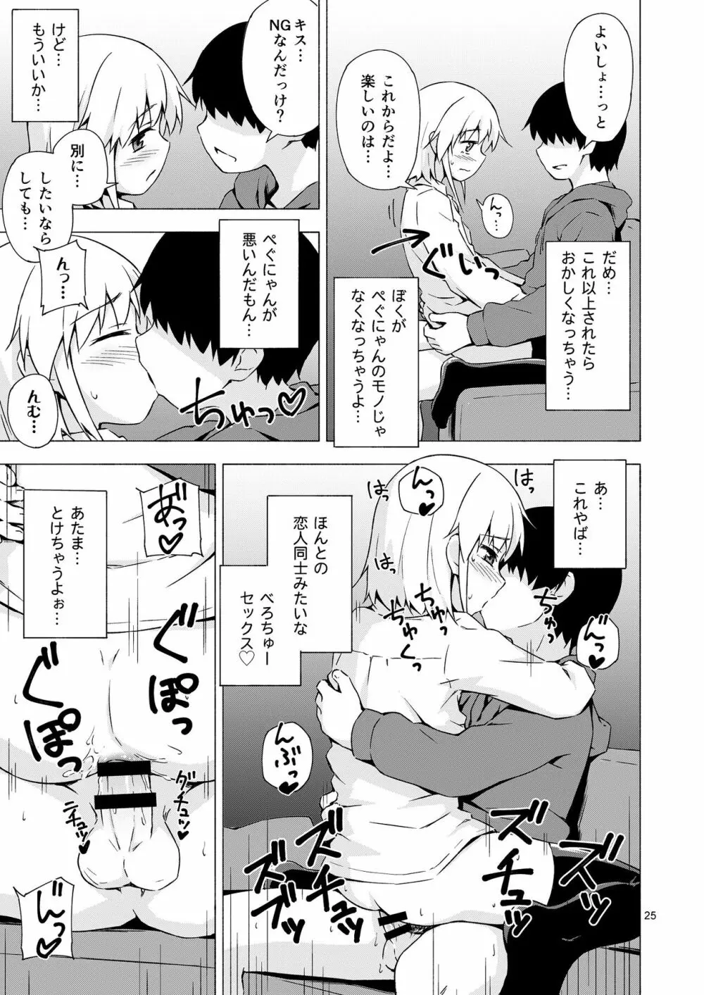 女装少年寝取られ組手 Page.24