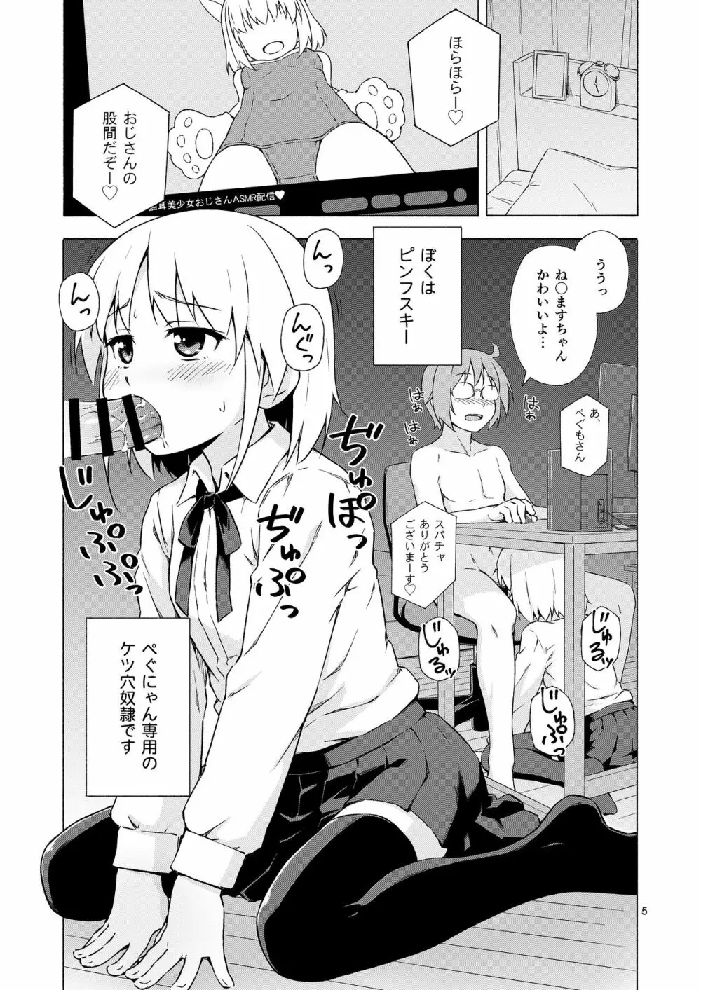 女装少年寝取られ組手 Page.4