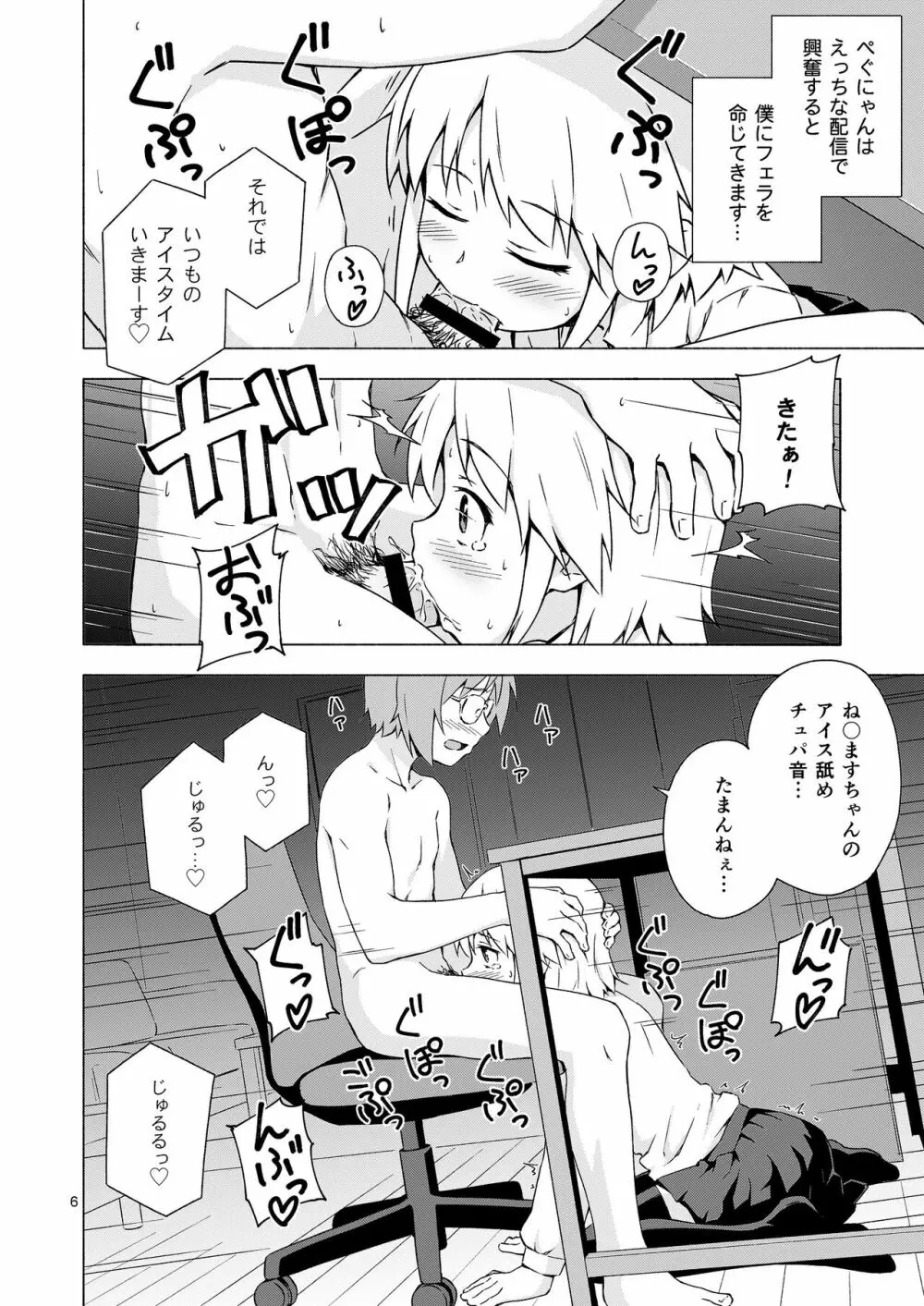 女装少年寝取られ組手 Page.5