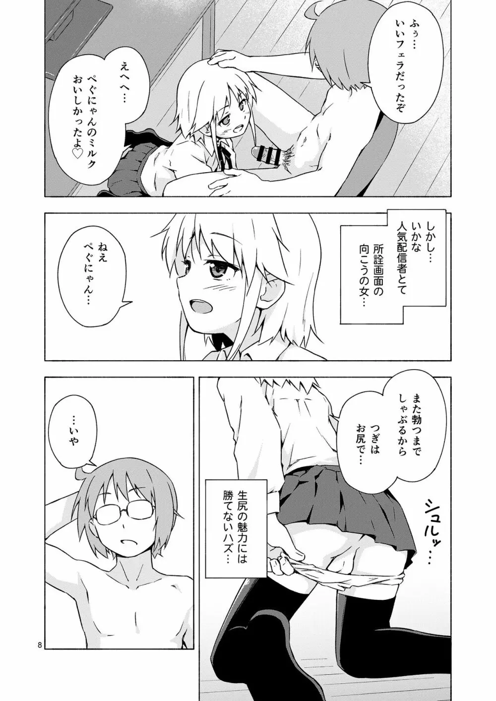 女装少年寝取られ組手 Page.7