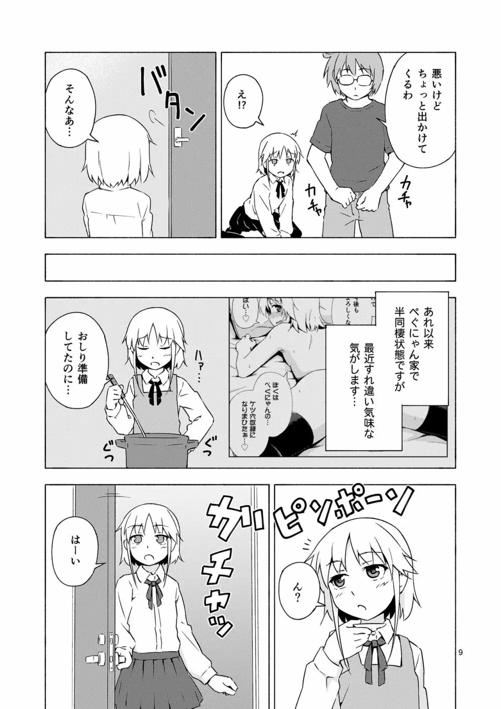 女装少年寝取られ組手 Page.8