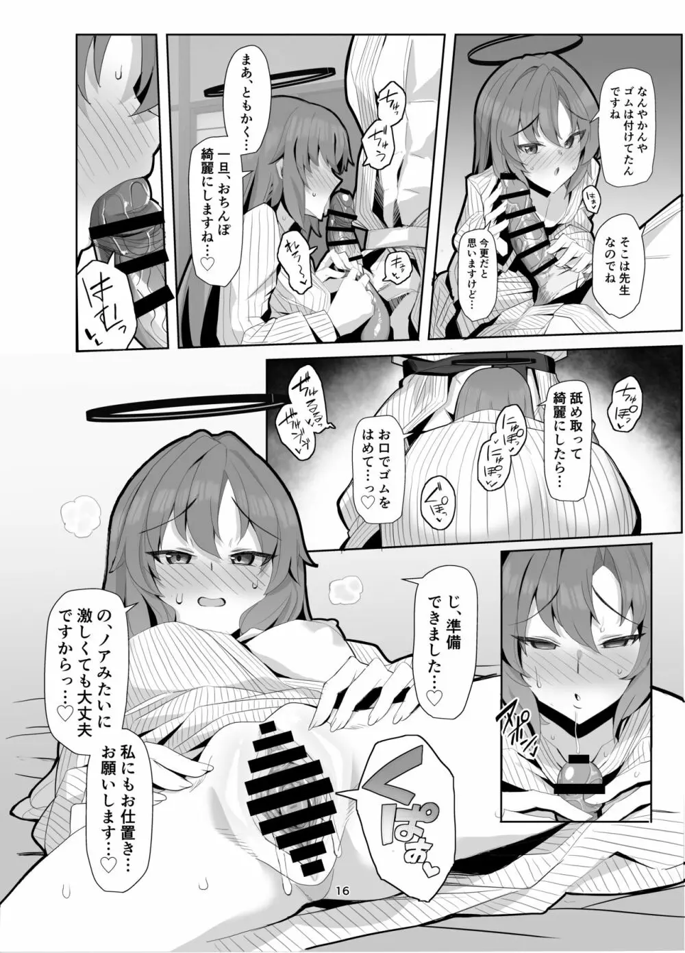 セミナー湯けむり慰安旅行 Page.15