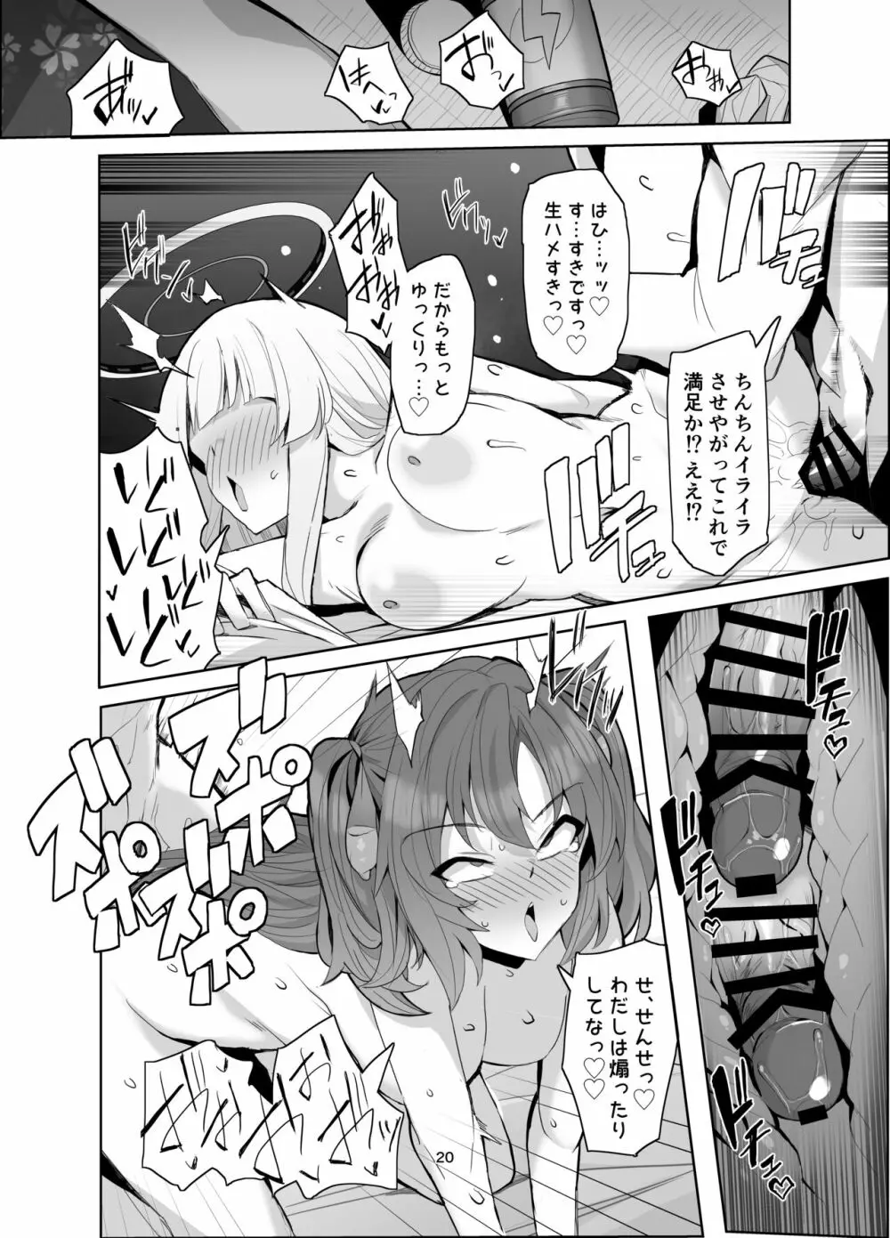 セミナー湯けむり慰安旅行 Page.19