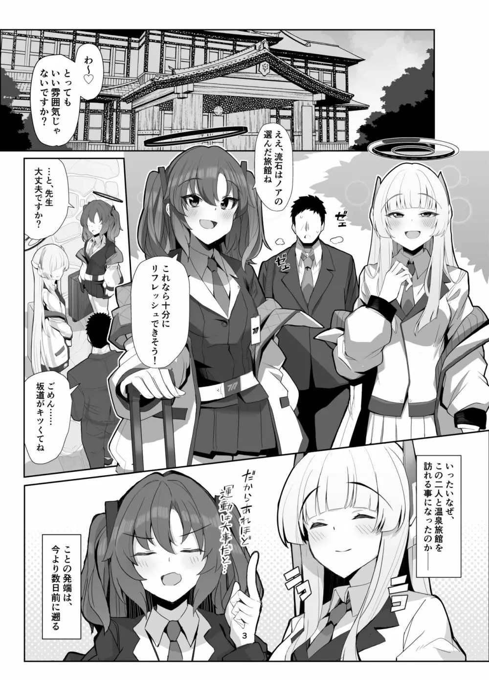 セミナー湯けむり慰安旅行 Page.2